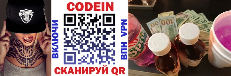 Кодеин Purple Drank Кондрово